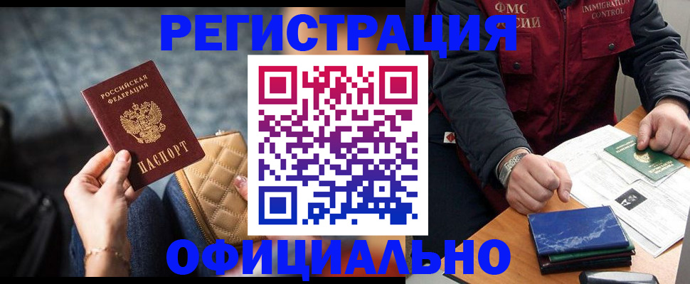 временная регистрация в Бабаево