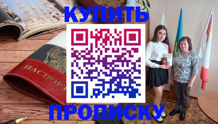 прописка гарантия в Бабаево