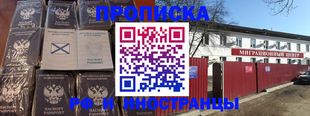 прописка иностранных граждан в Бабаево